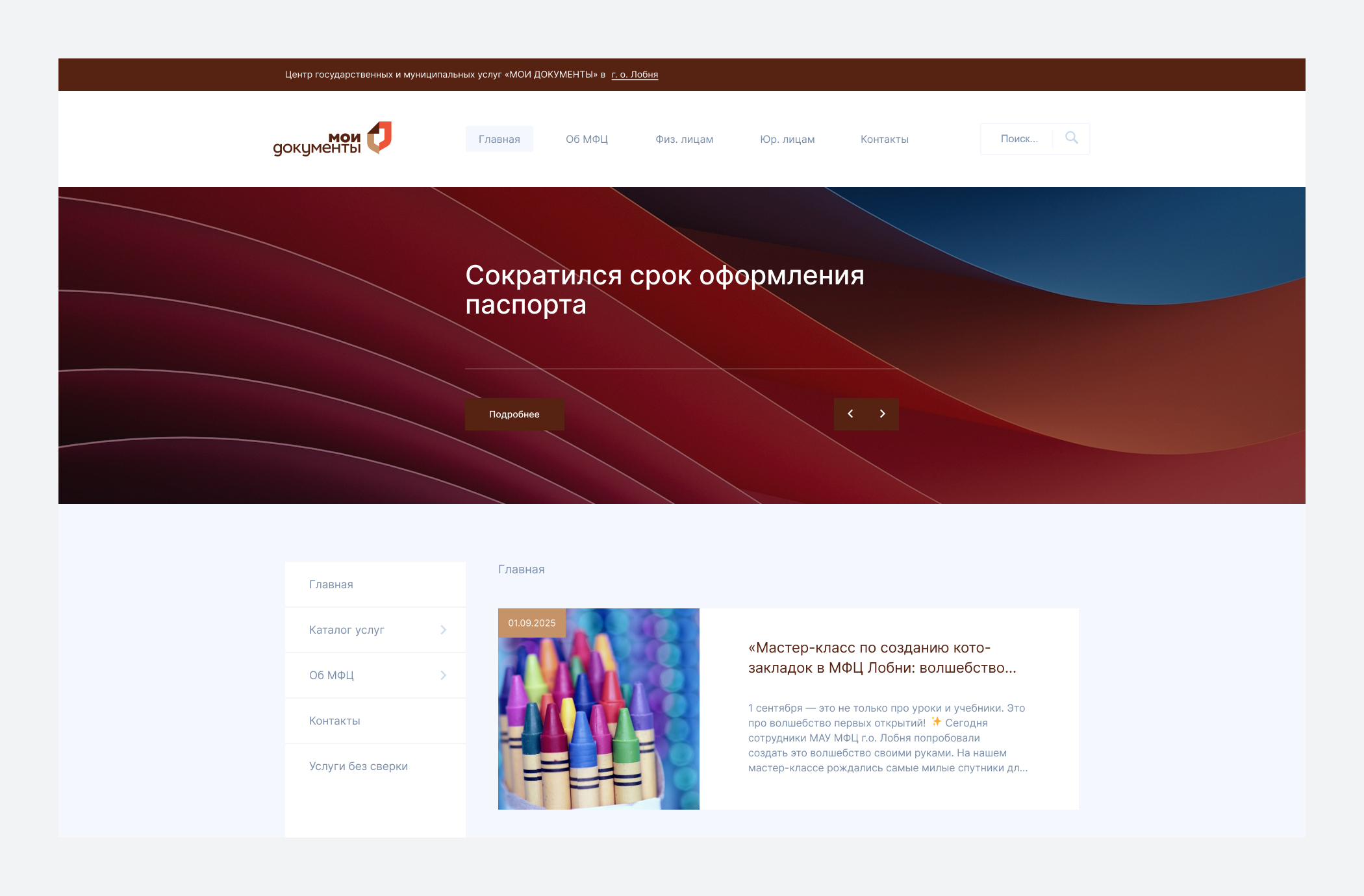 Сайт МФЦ «Мои Документы» на компьютере: главная страница