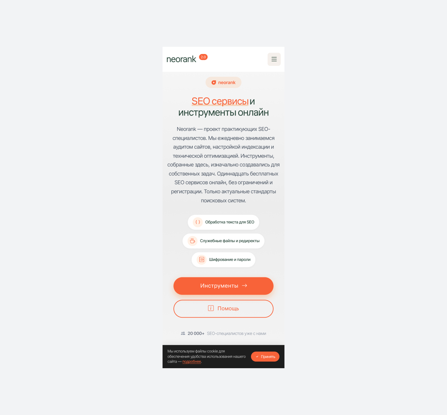 Сайт Neorank на телефоне: главная страница
