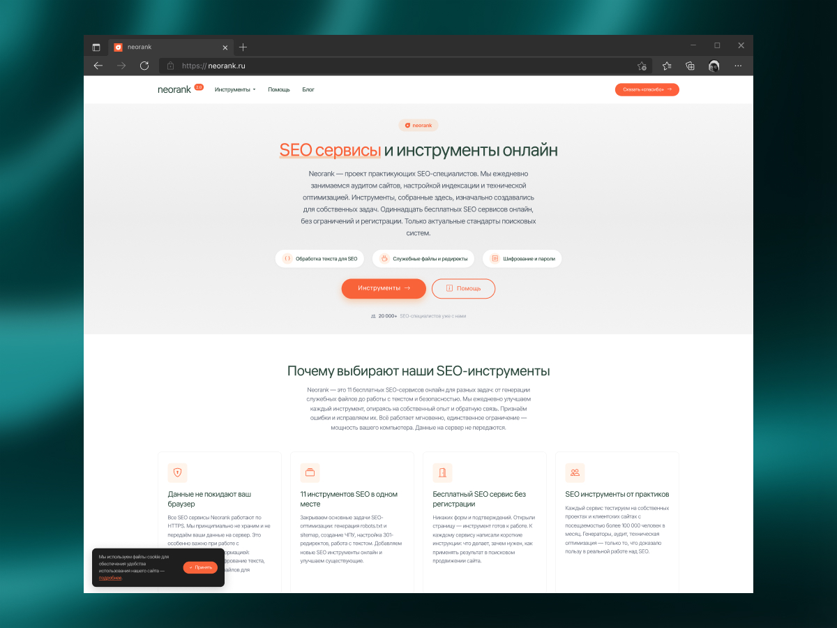 Neorank — сайт SEO-сервисов, разработка ERMA