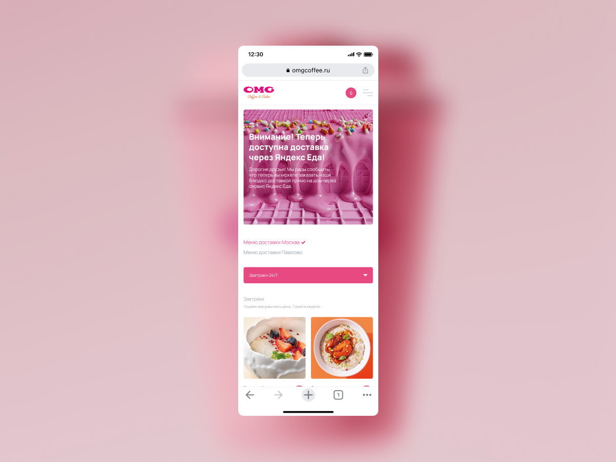 OMG Coffee & Cake — сайт ресторана в Москве, разработка ERMA